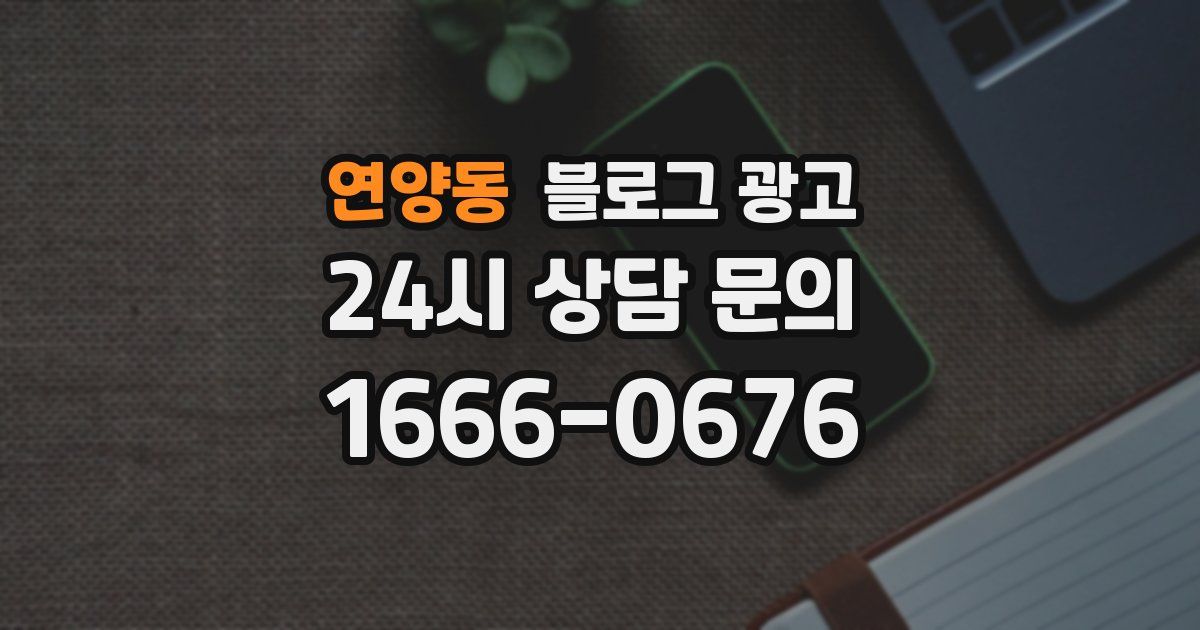 연양동 블로그 광고