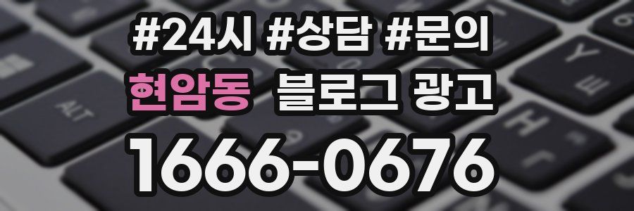 현암동 브랜드 블로그