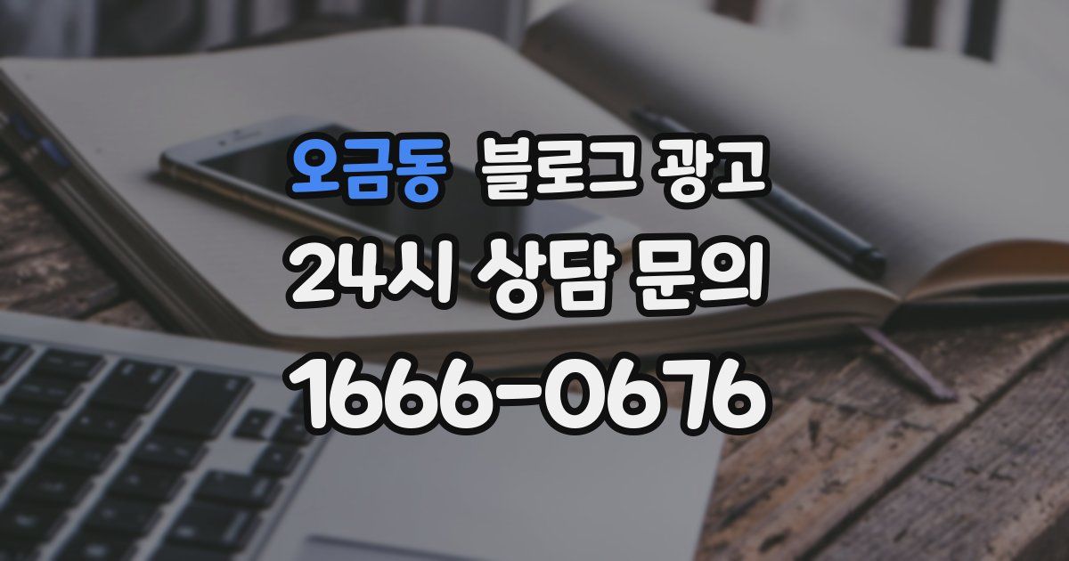 오금동 블로그 광고