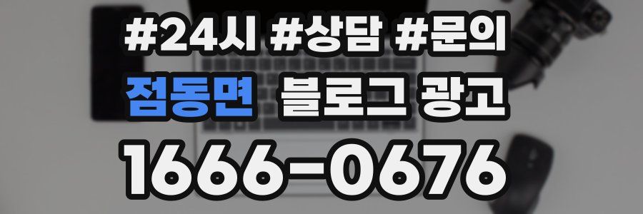 점동면 브랜드 블로그