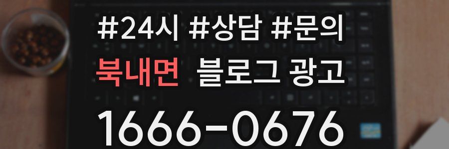 북내면 브랜드 블로그