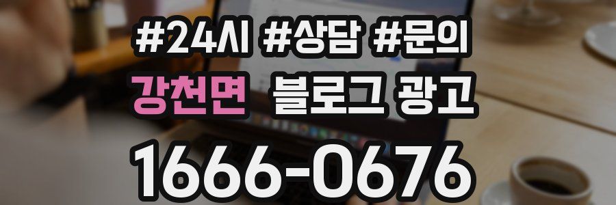 강천면 브랜드 블로그