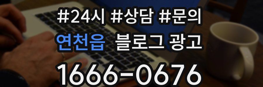 연천읍 브랜드 블로그