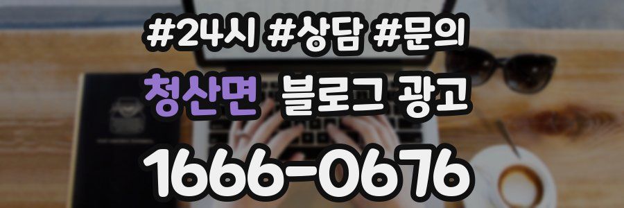 청산면 브랜드 블로그