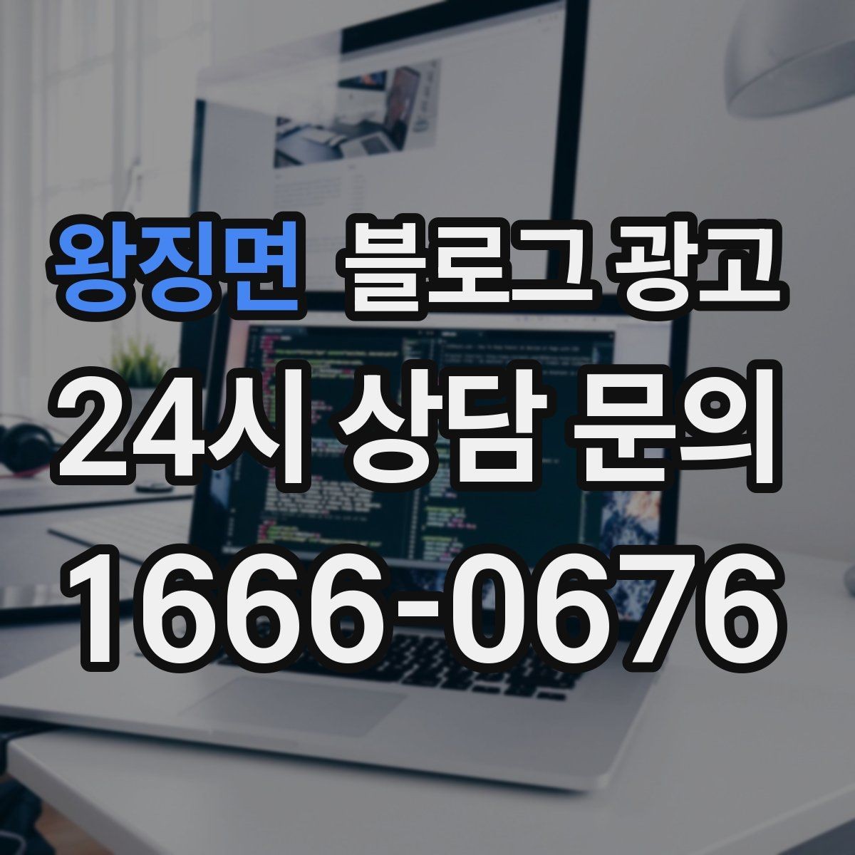 왕징면 블로그 광고 직원 소개와 팀 분위기를 전하는 따뜻한 글