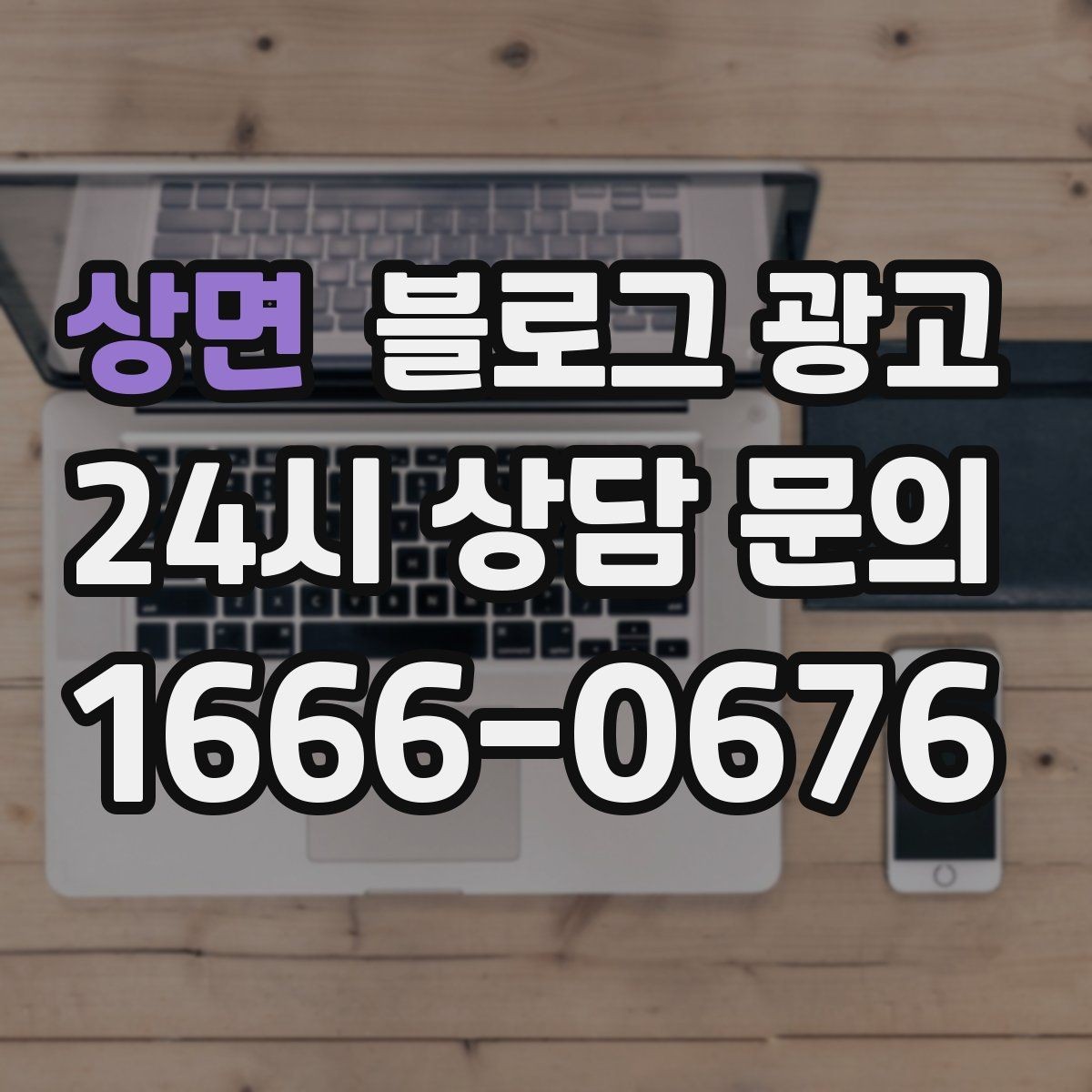 상면 블로그 광고 주차가 편한 매장이라는 강점을 살리는 글