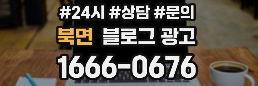 북면 브랜드 블로그