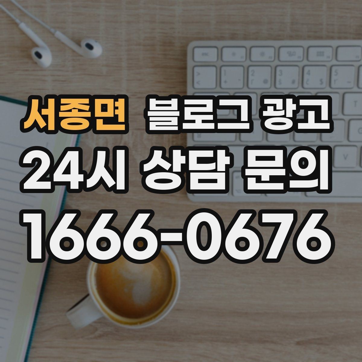 서종면 블로그 광고 상가 몰 안쪽 점포가 살아남는 검색 노출 전략