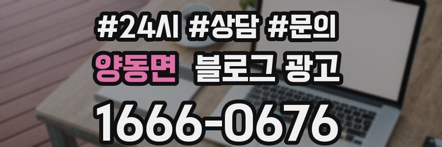 양동면 브랜드 블로그