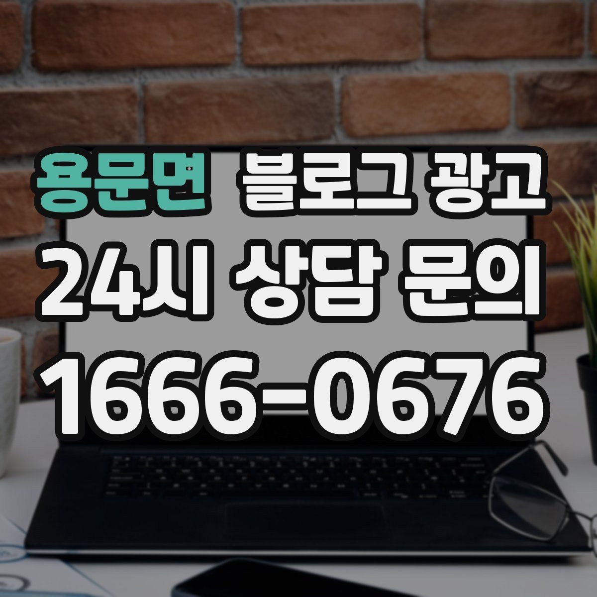 용문면 블로그 광고 일정표와 예약 현황을 함께 보여 주는 글