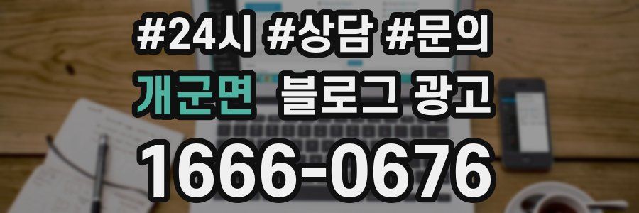 개군면 브랜드 블로그