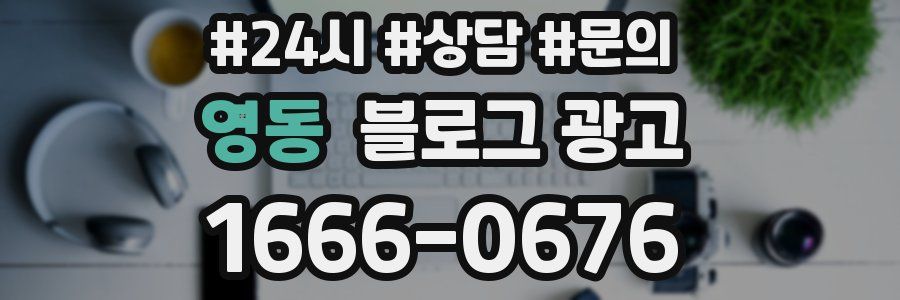 영동 브랜드 블로그