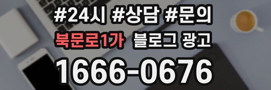 북문로1가 브랜드 블로그