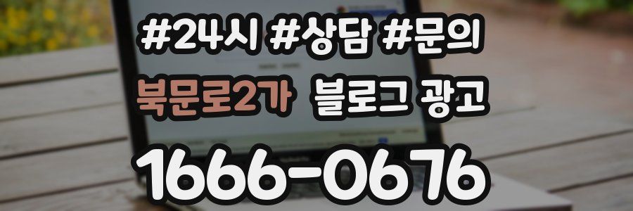 북문로2가 브랜드 블로그