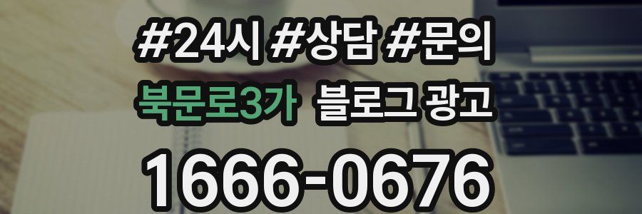 북문로3가 브랜드 블로그