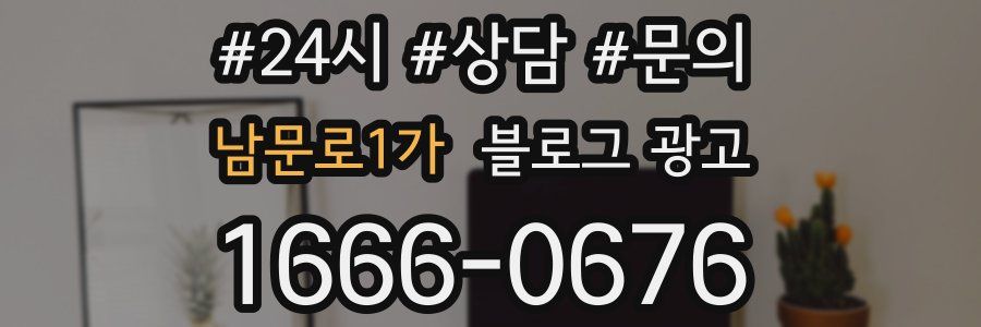 남문로1가 브랜드 블로그