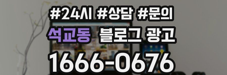 석교동 브랜드 블로그