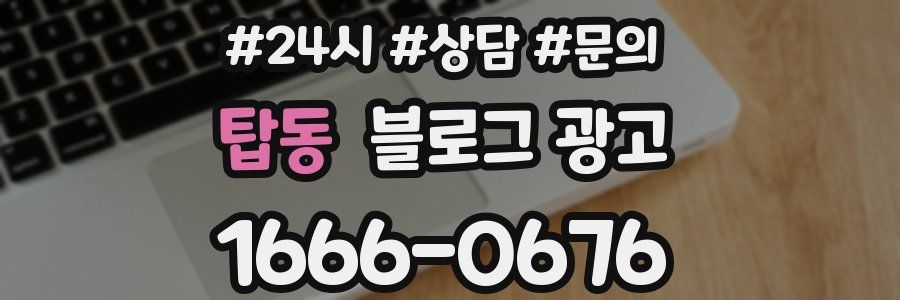 탑동 브랜드 블로그