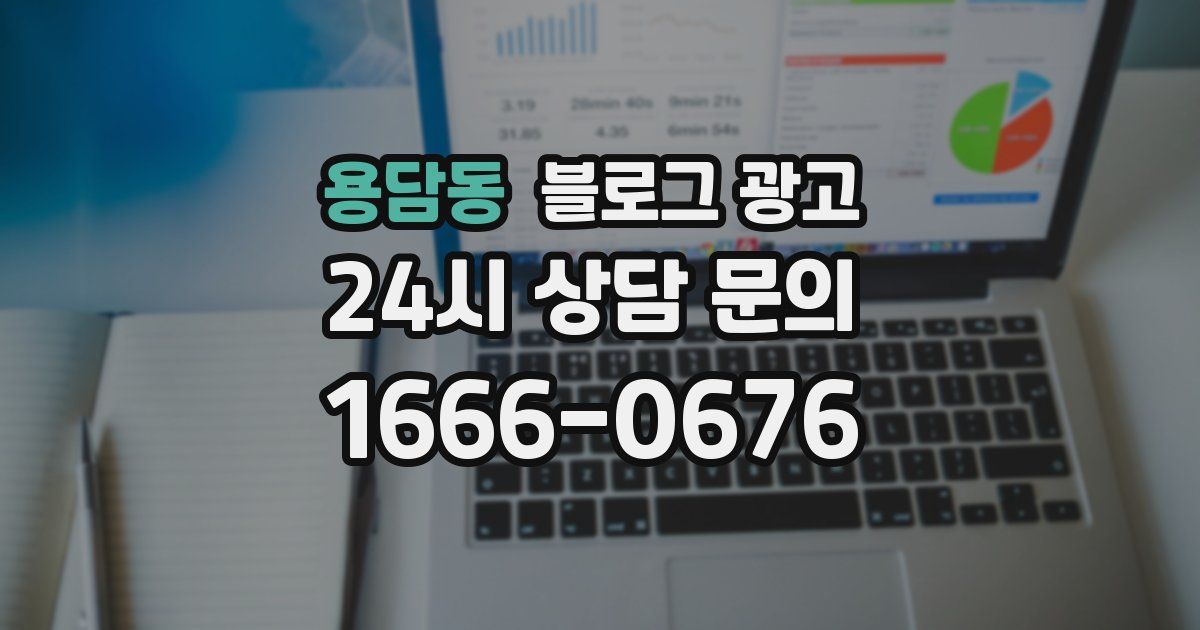 용담동 블로그 광고