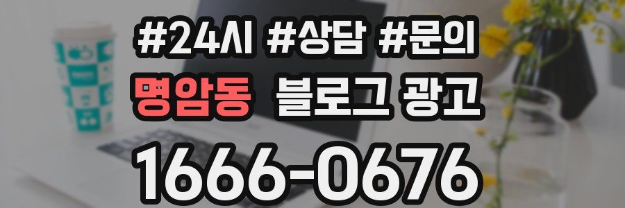 명암동 브랜드 블로그