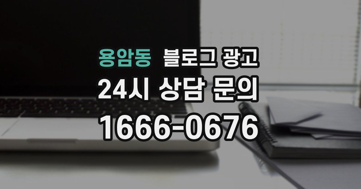 용암동 블로그 광고