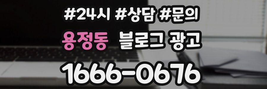 용정동 브랜드 블로그