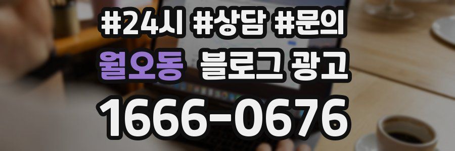 월오동 브랜드 블로그
