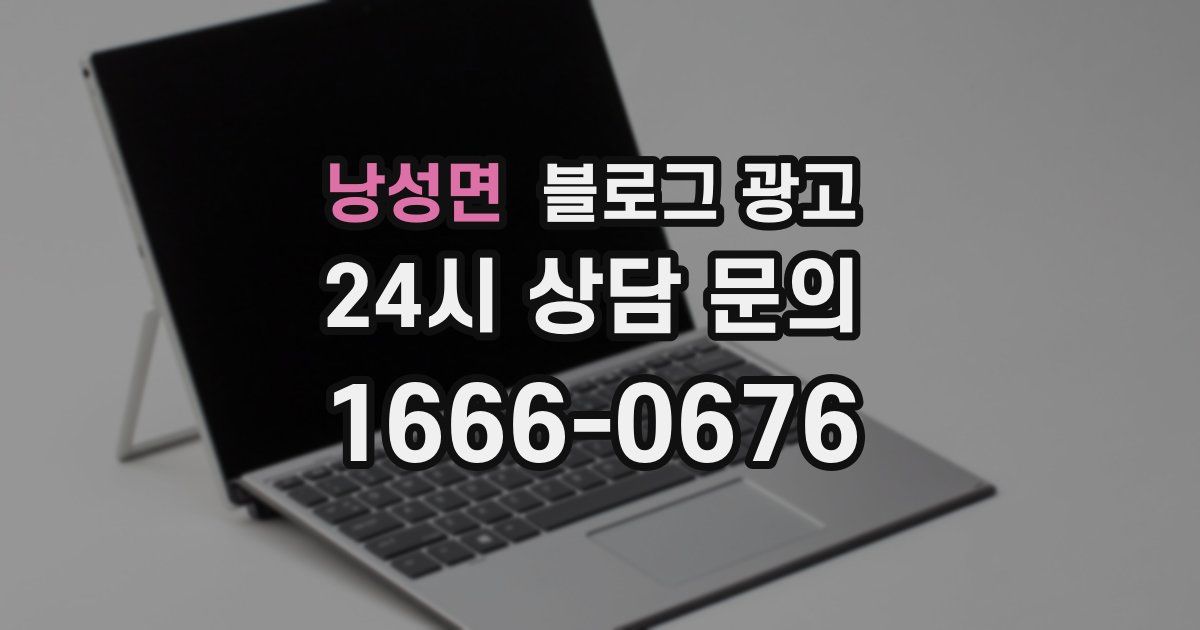 낭성면 블로그 광고