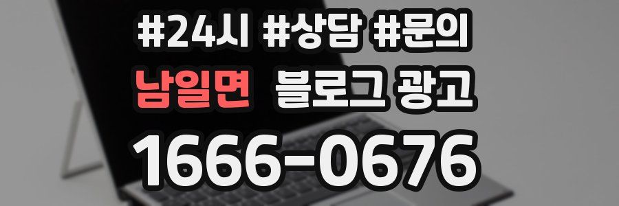 남일면 브랜드 블로그