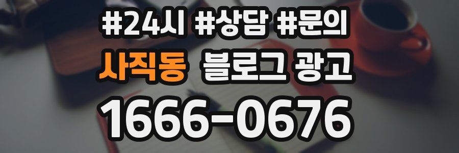 사직동 브랜드 블로그