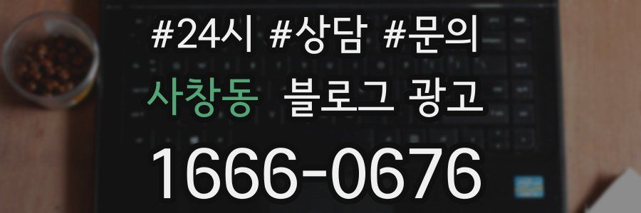 사창동 브랜드 블로그