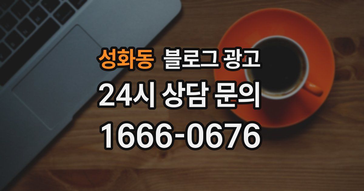 성화동 블로그 광고