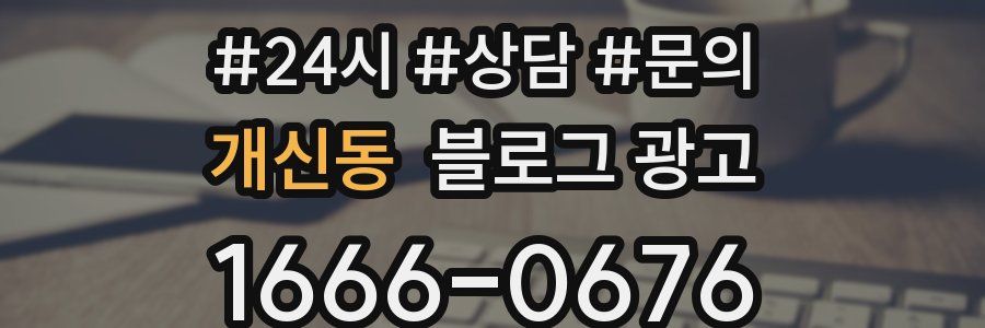 개신동 브랜드 블로그