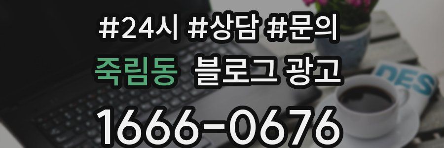 죽림동 브랜드 블로그