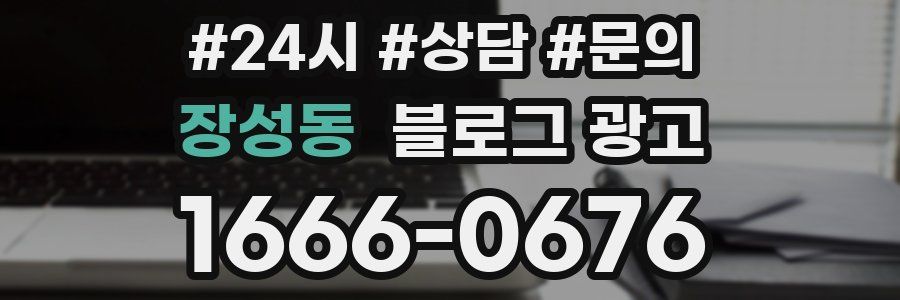 장성동 브랜드 블로그