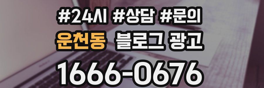 운천동 브랜드 블로그