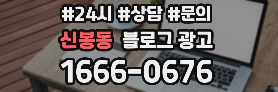 신봉동 브랜드 블로그