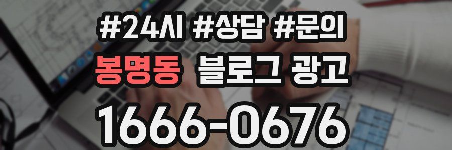 봉명동 브랜드 블로그