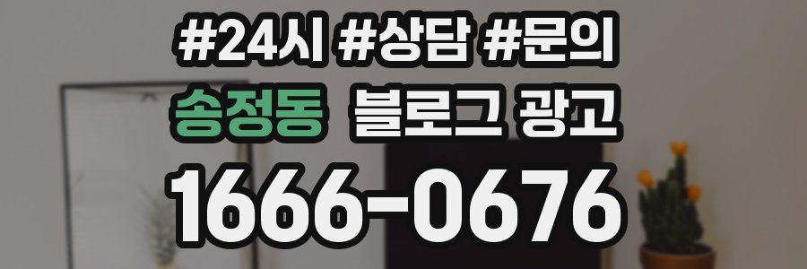 송정동 브랜드 블로그