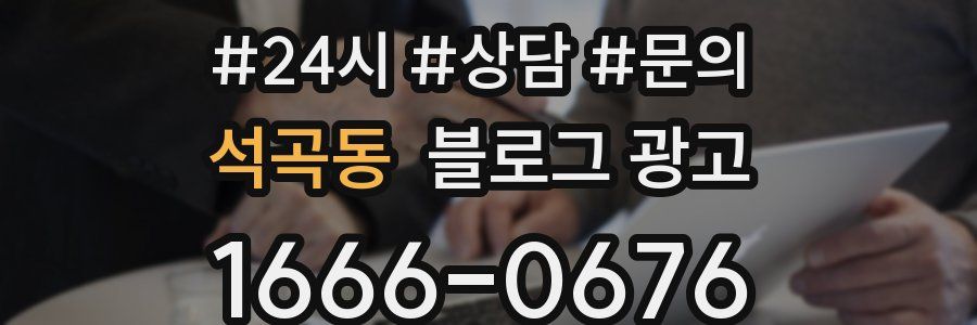 석곡동 브랜드 블로그