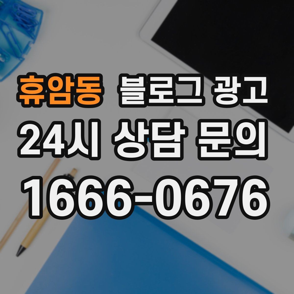 휴암동 블로그 광고 펜션 숙소 예약 전환을 올리는 객실 소개
