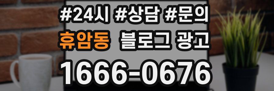 휴암동 브랜드 블로그