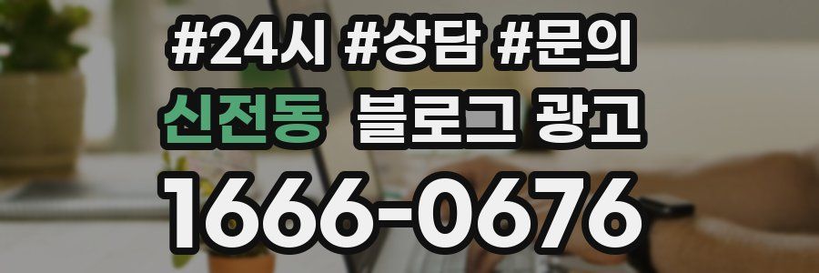 신전동 브랜드 블로그