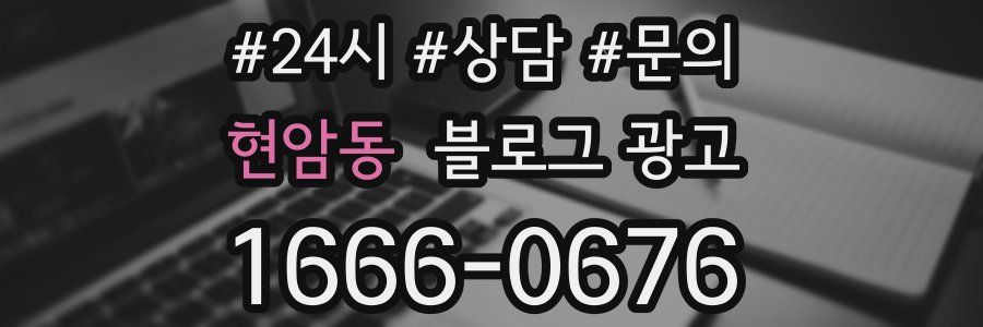 현암동 브랜드 블로그