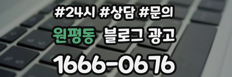원평동 브랜드 블로그