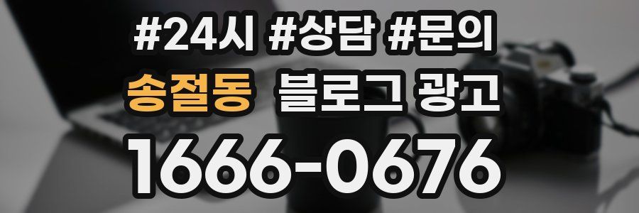 송절동 브랜드 블로그