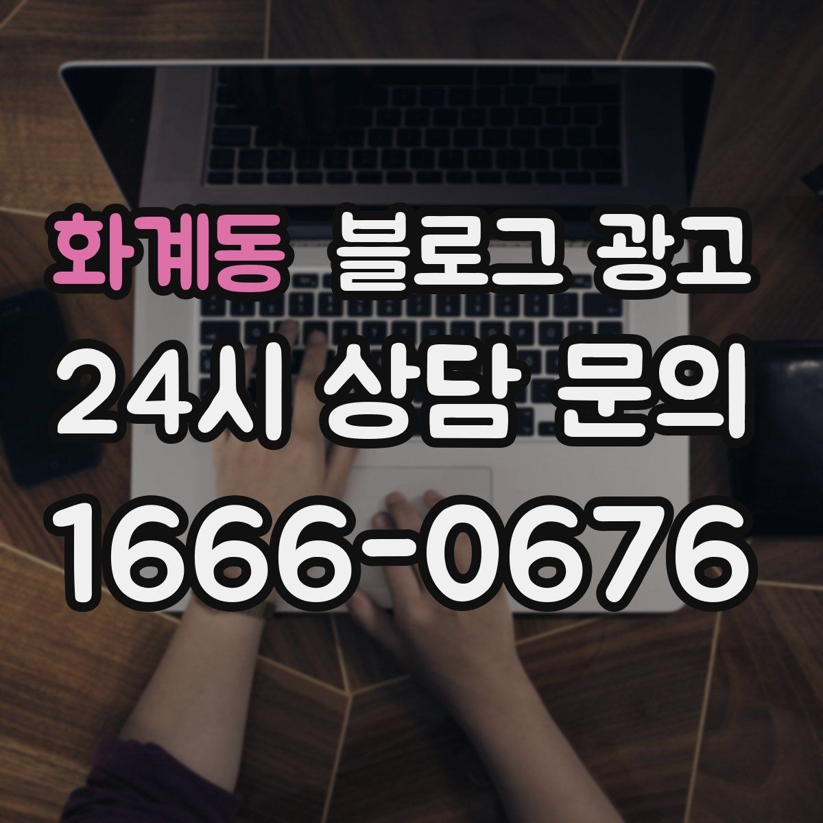 화계동 블로그 광고 내부 운영 담당자를 교육하는 체크리스트 만들기