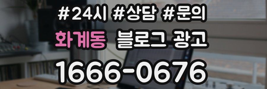 화계동 브랜드 블로그