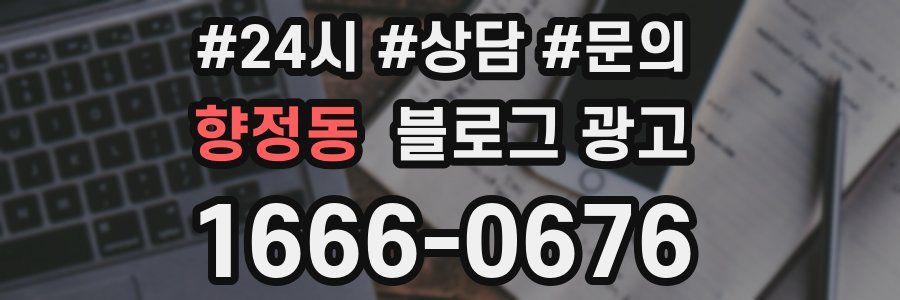 향정동 브랜드 블로그