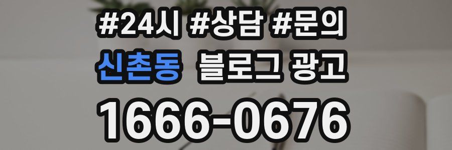신촌동 브랜드 블로그